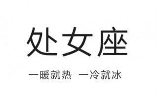 处女座女孩的爱情观是什么？处女座女人对待爱情态度解析