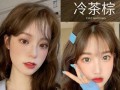 2024年最火发色是什么 这6款显年轻又显肤白的发色值得收藏