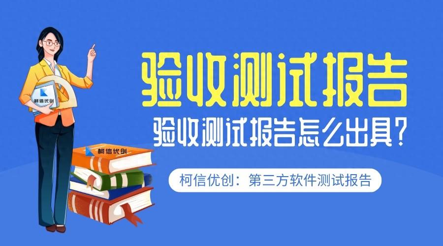 什么是验收测试软件的重要测试？有什么作用？